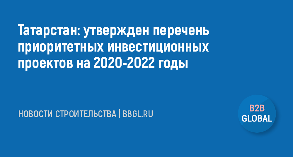 Перечень приоритетных инвестиционных проектов чеченской республики