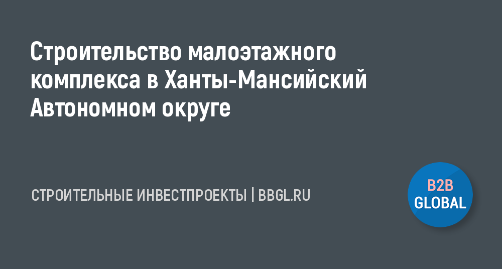 Департамент градостроительства и архитектуры администрации города ханты мансийска контакты