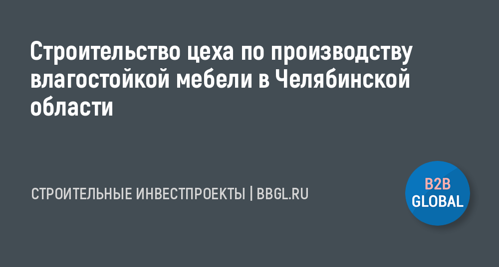 Первый гипермаркет мебели село октябрьское челябинской области